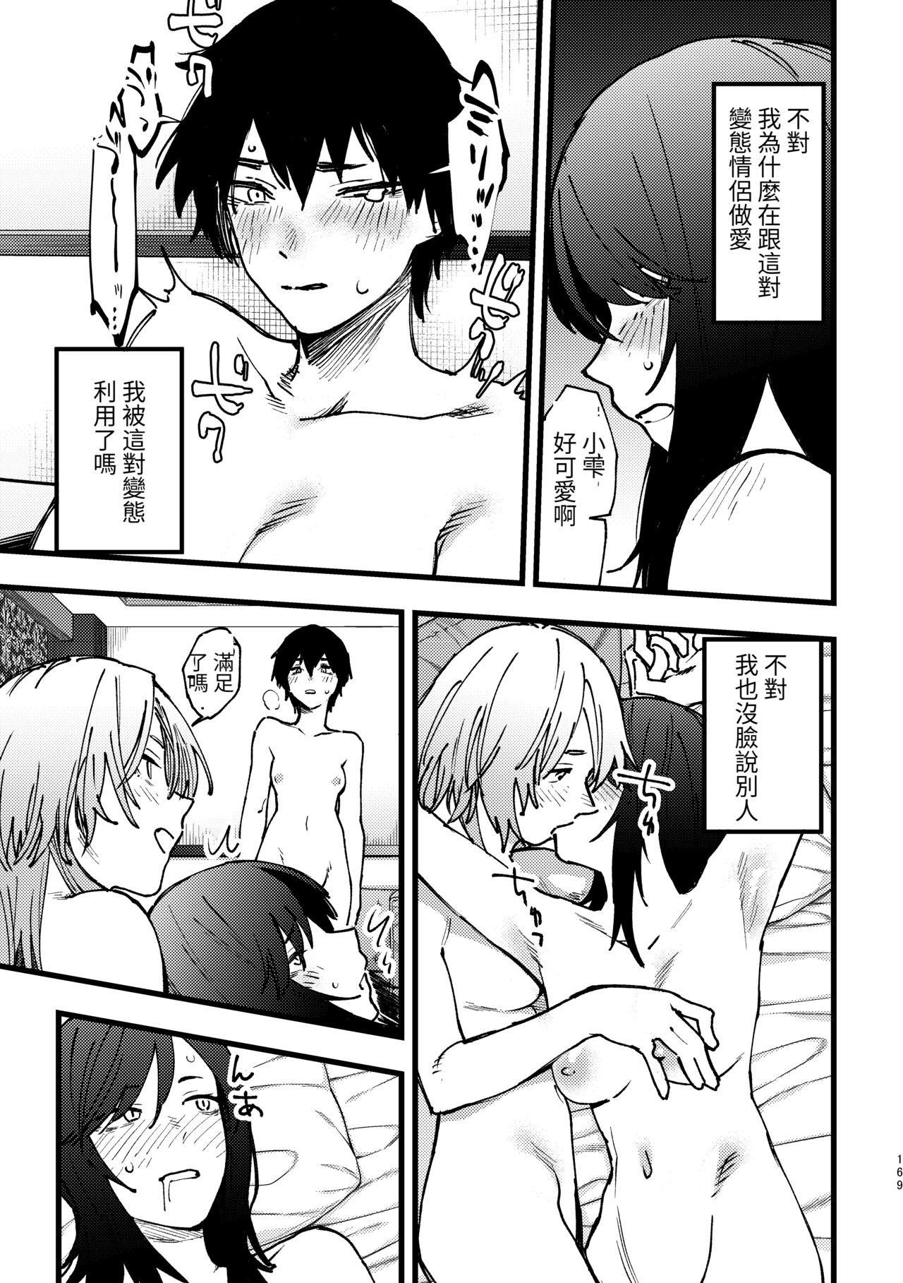 Hasamaro onna - Page 11