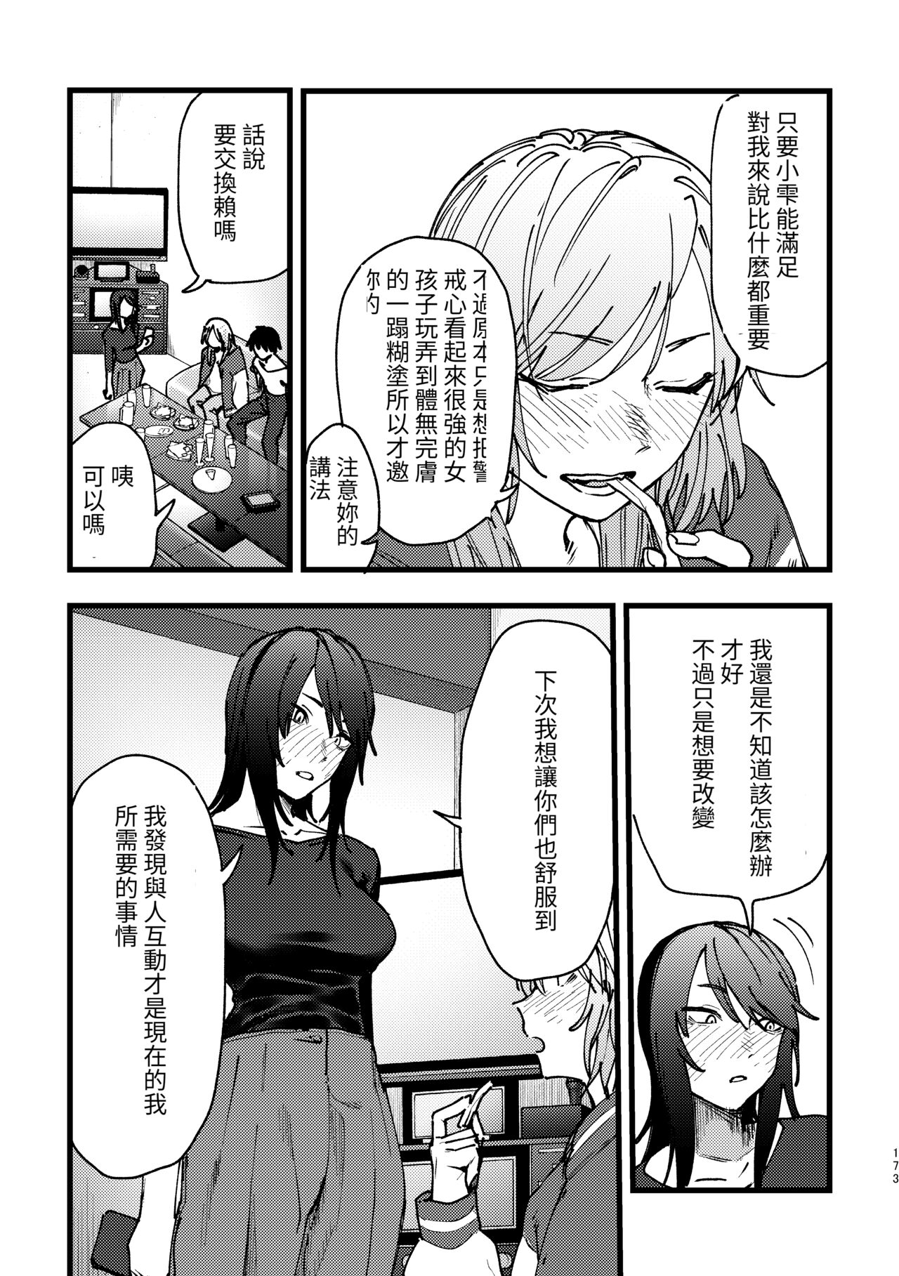 Hasamaro onna - Page 15
