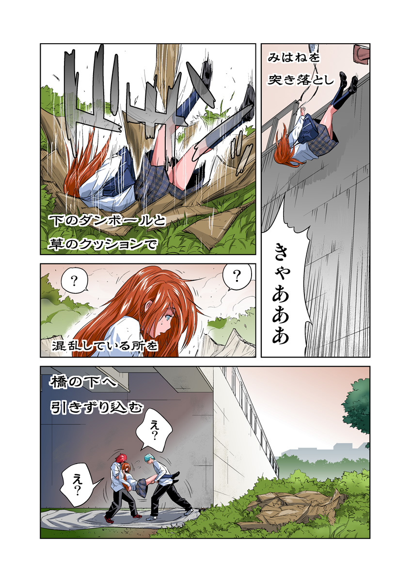 HiME-Mania Vol. 23 - Page 9