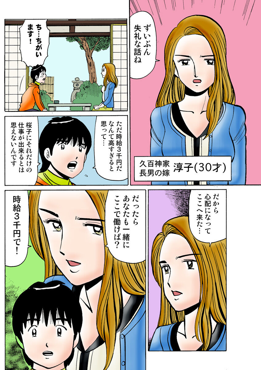 HiME-Mania Vol. 24 - Page 128