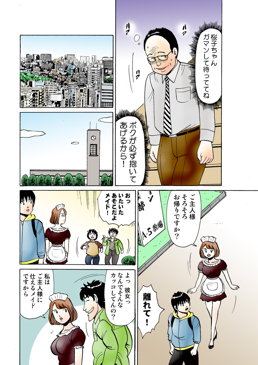 HiME-Mania Vol. 30 - Page 122