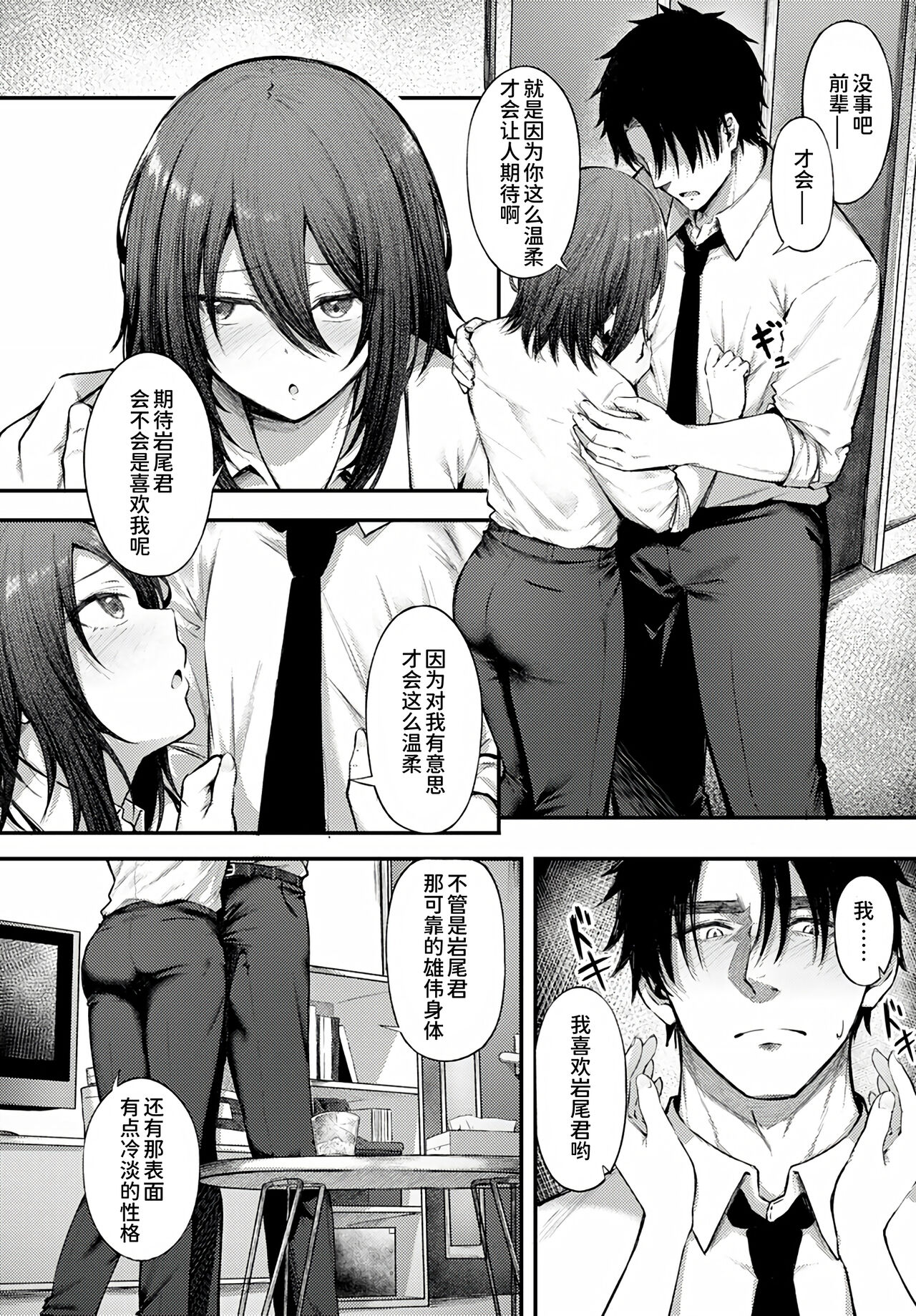 Meike Love - Page 7