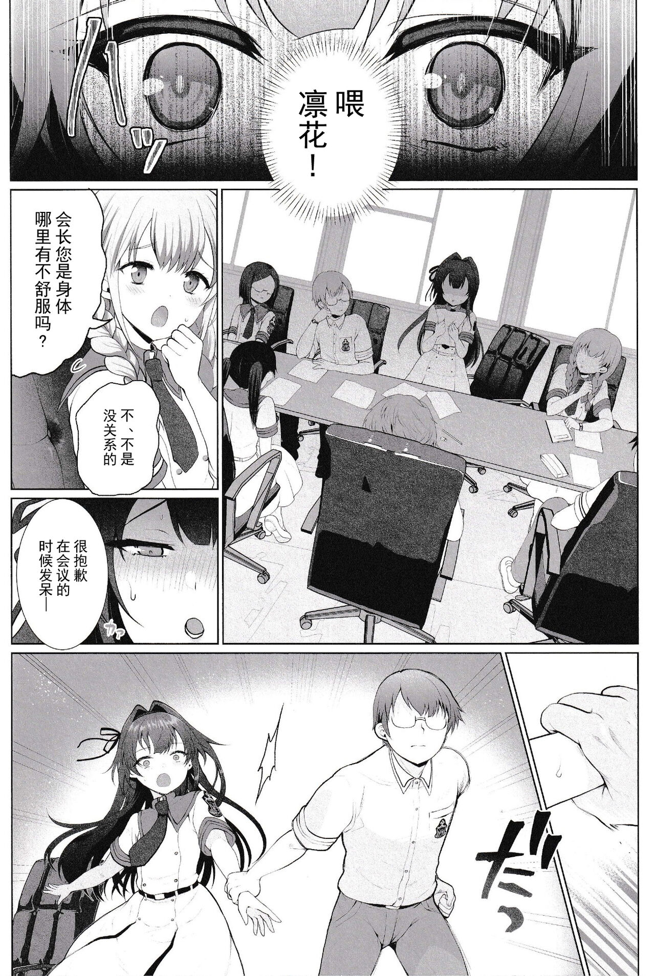 Iinari Ojou-sama - Page 15