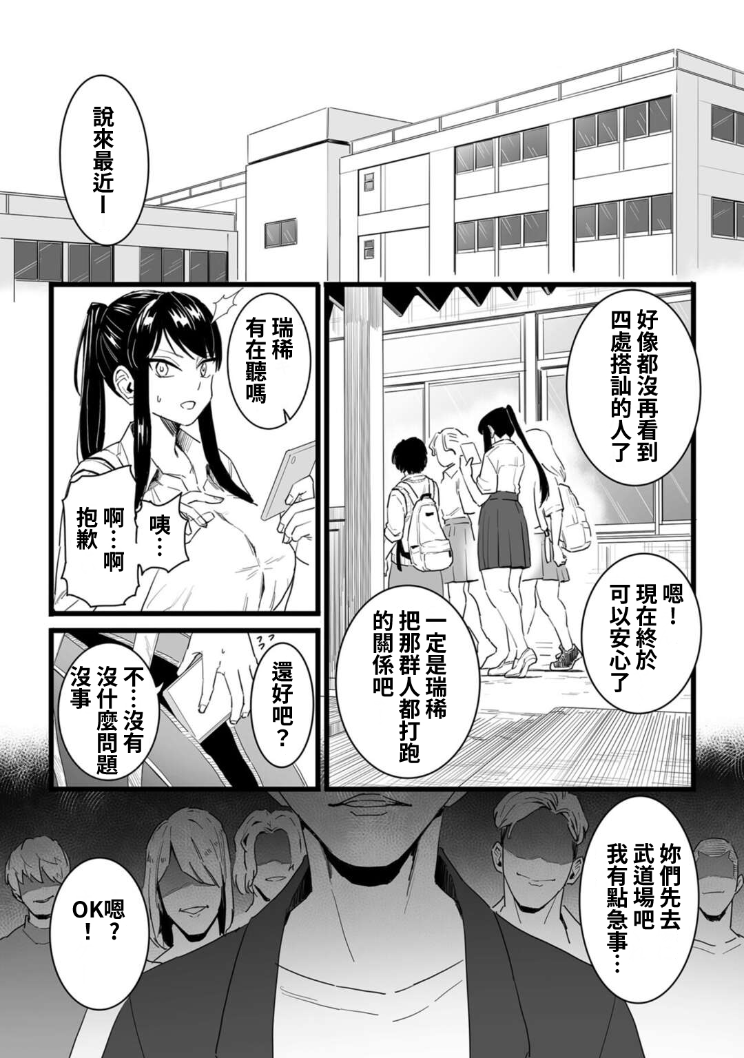 Shushou, Otsu! - Page 13