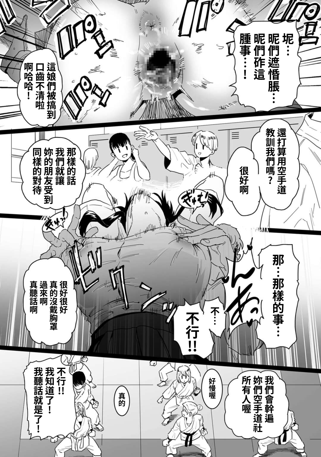 Shushou, Otsu! - Page 15