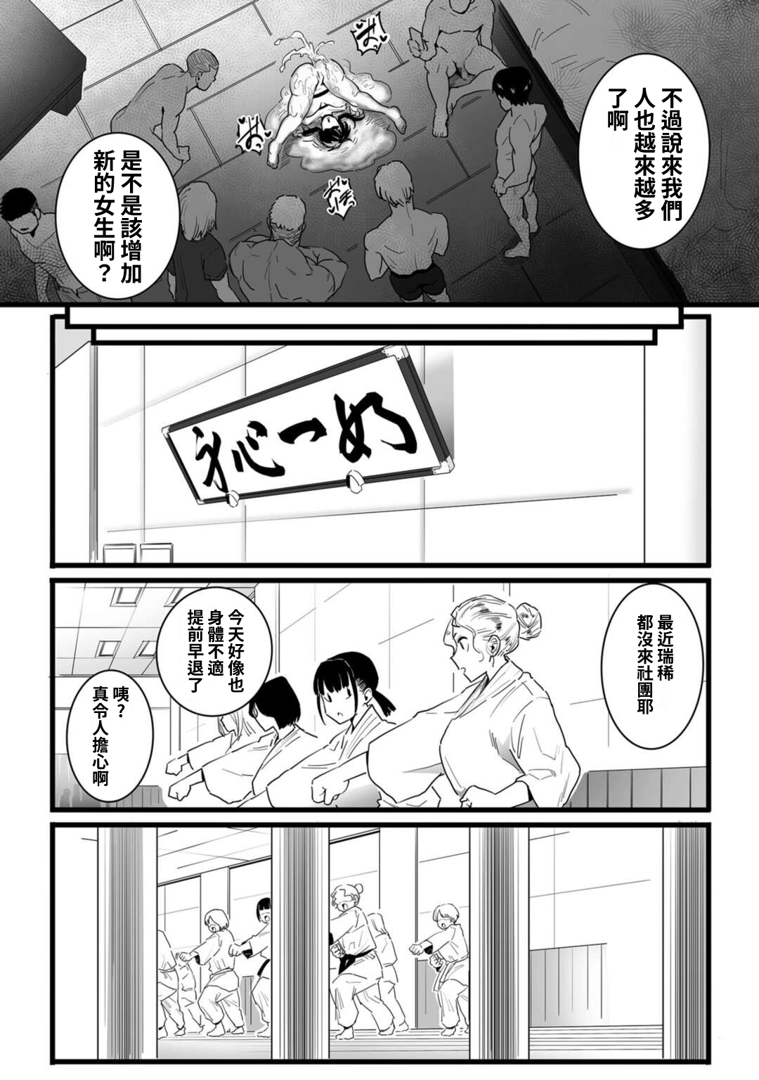 Shushou, Otsu! - Page 21