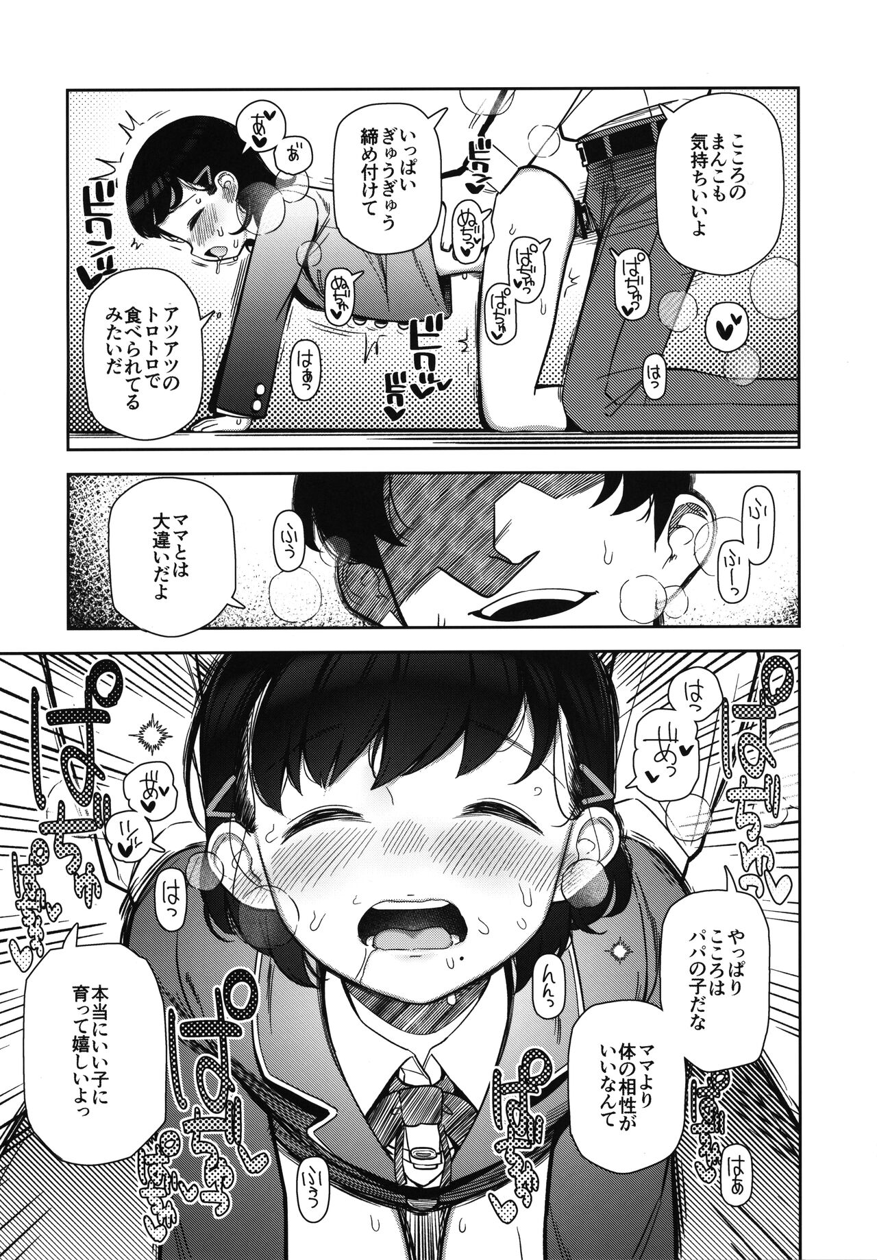 Papa Suki - Page 12