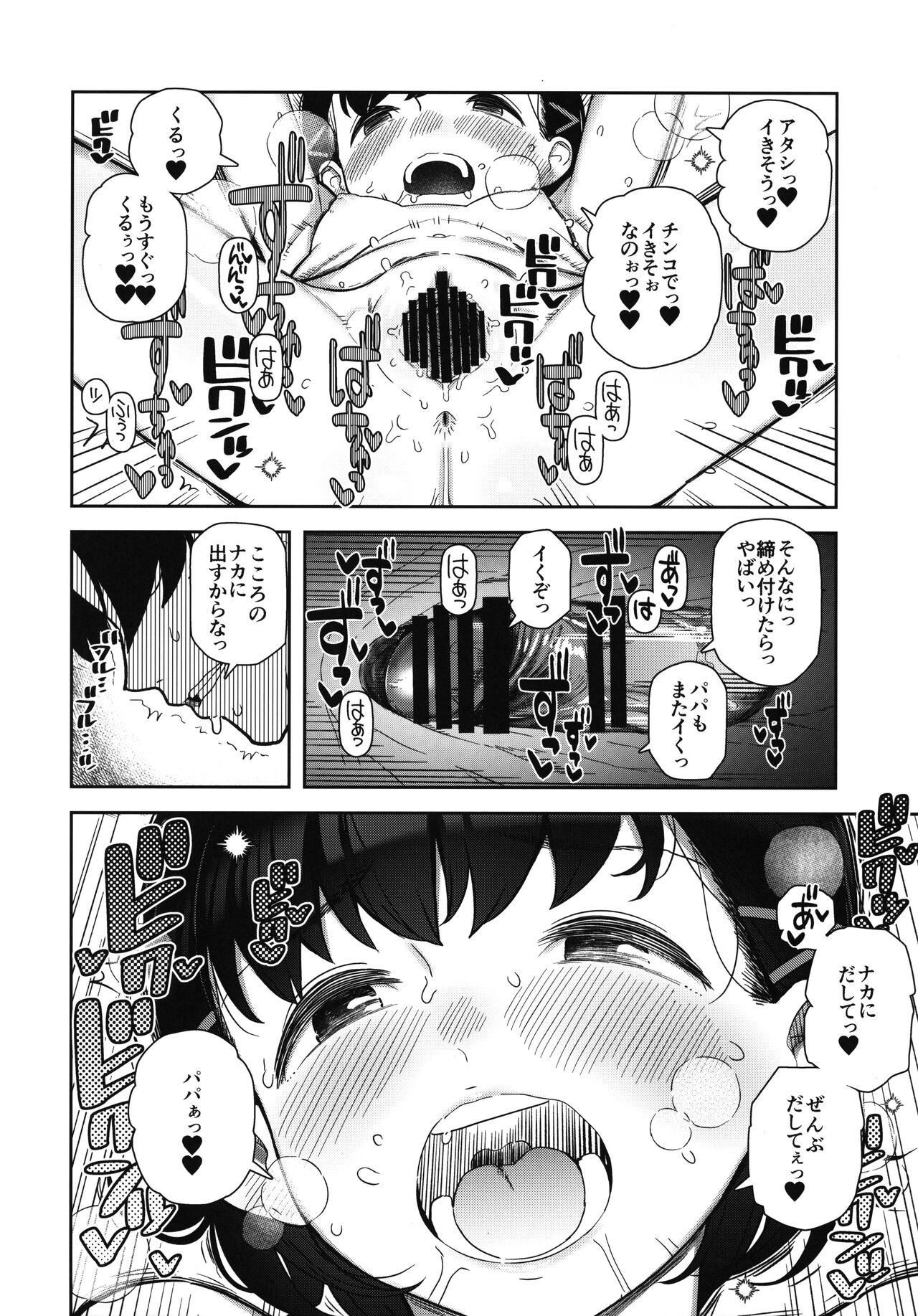 Papa Suki - Page 19