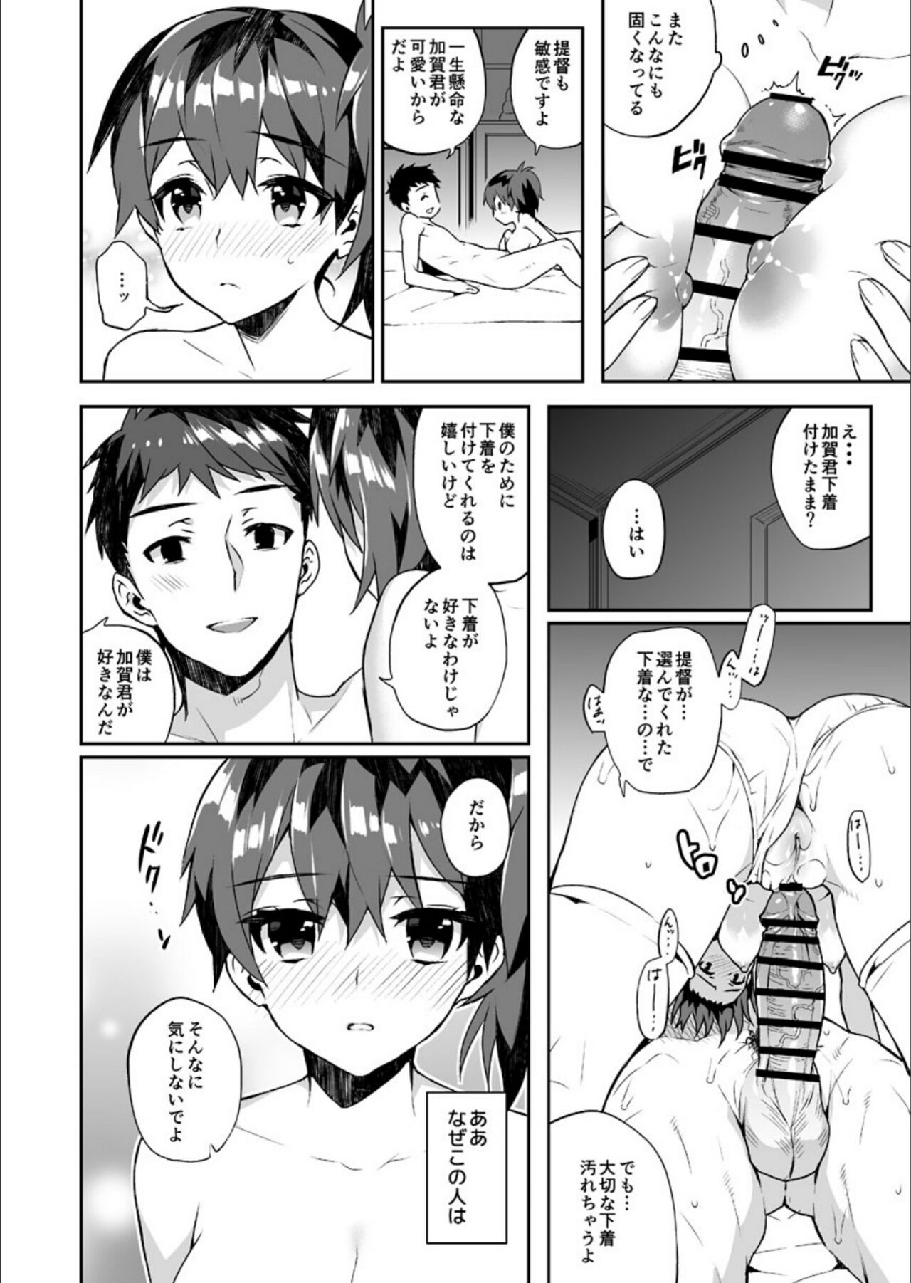 Kanmitsu Honey - Page 15