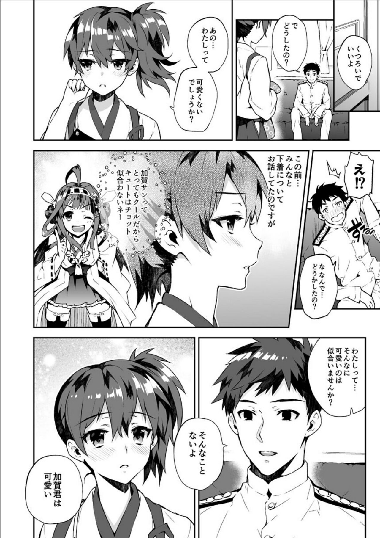 Kanmitsu Honey - Page 9