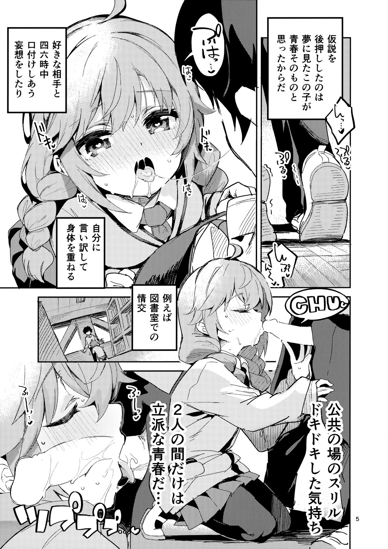 Seishun no Teigi - Page 4