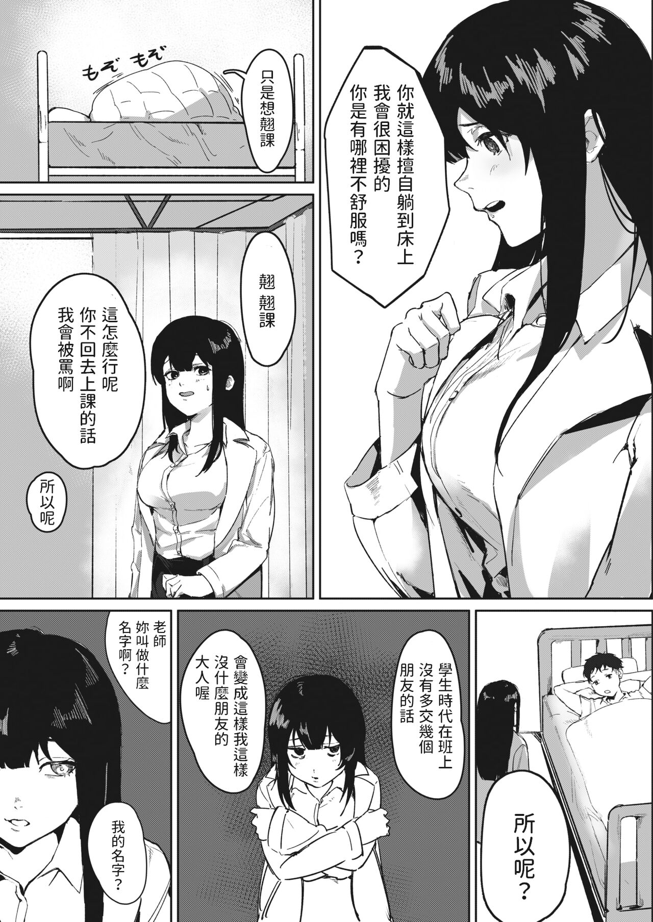 Hokenshitsu no Tomodachi - Page 3