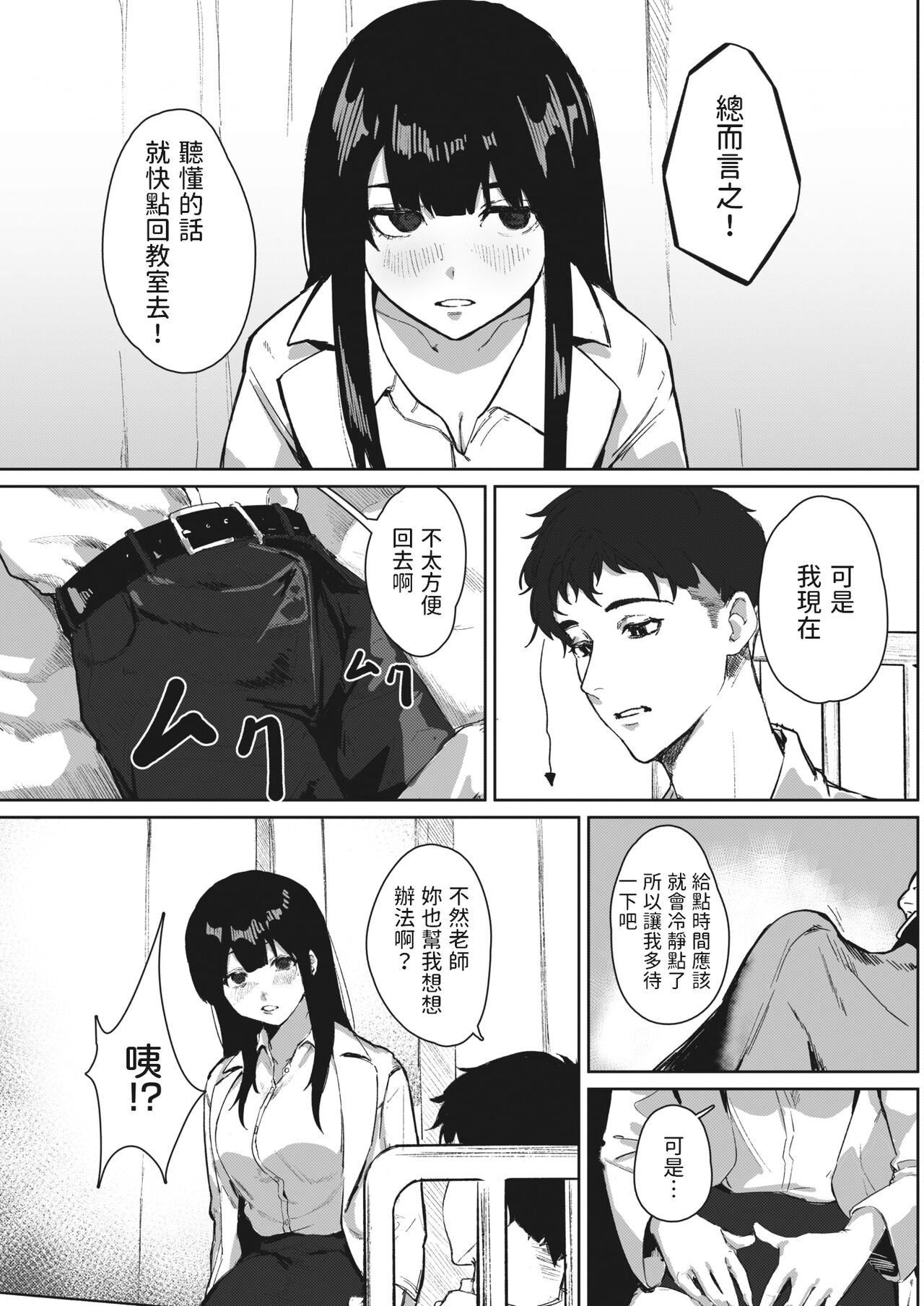 Hokenshitsu no Tomodachi - Page 5