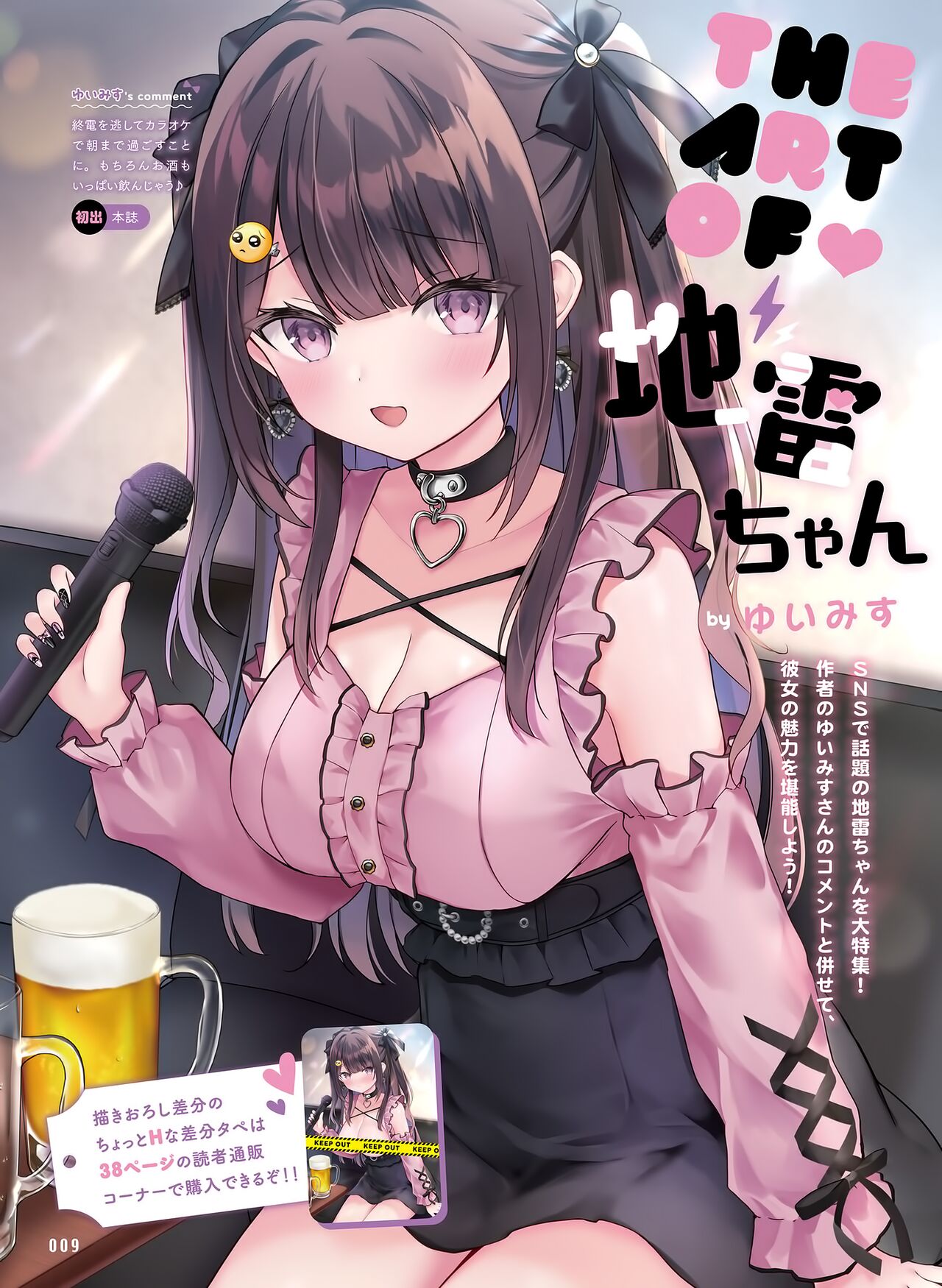 Dengeki Moeoh 2023-06 - Page 13
