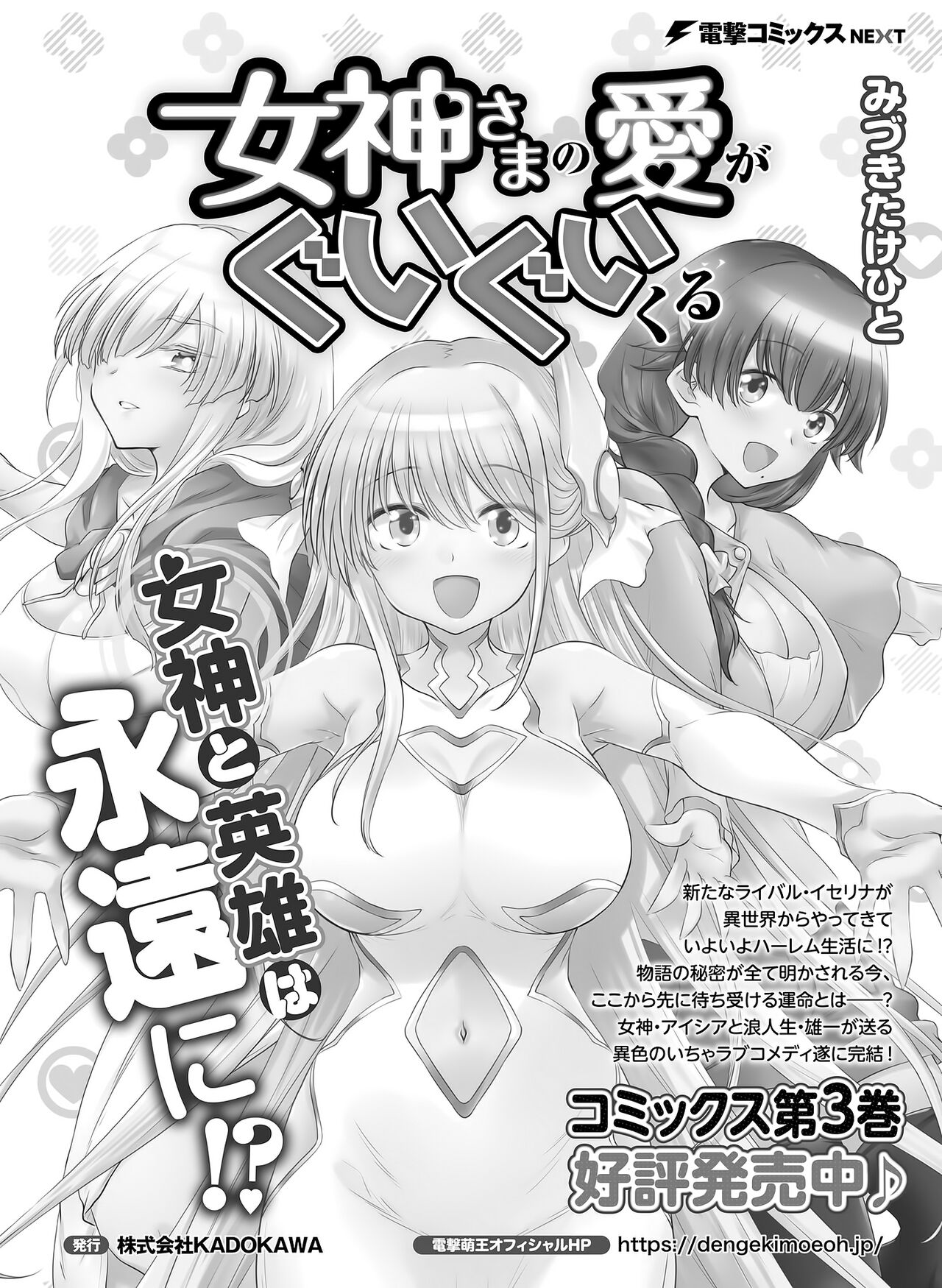Dengeki Moeoh 2023-06 - Page 145