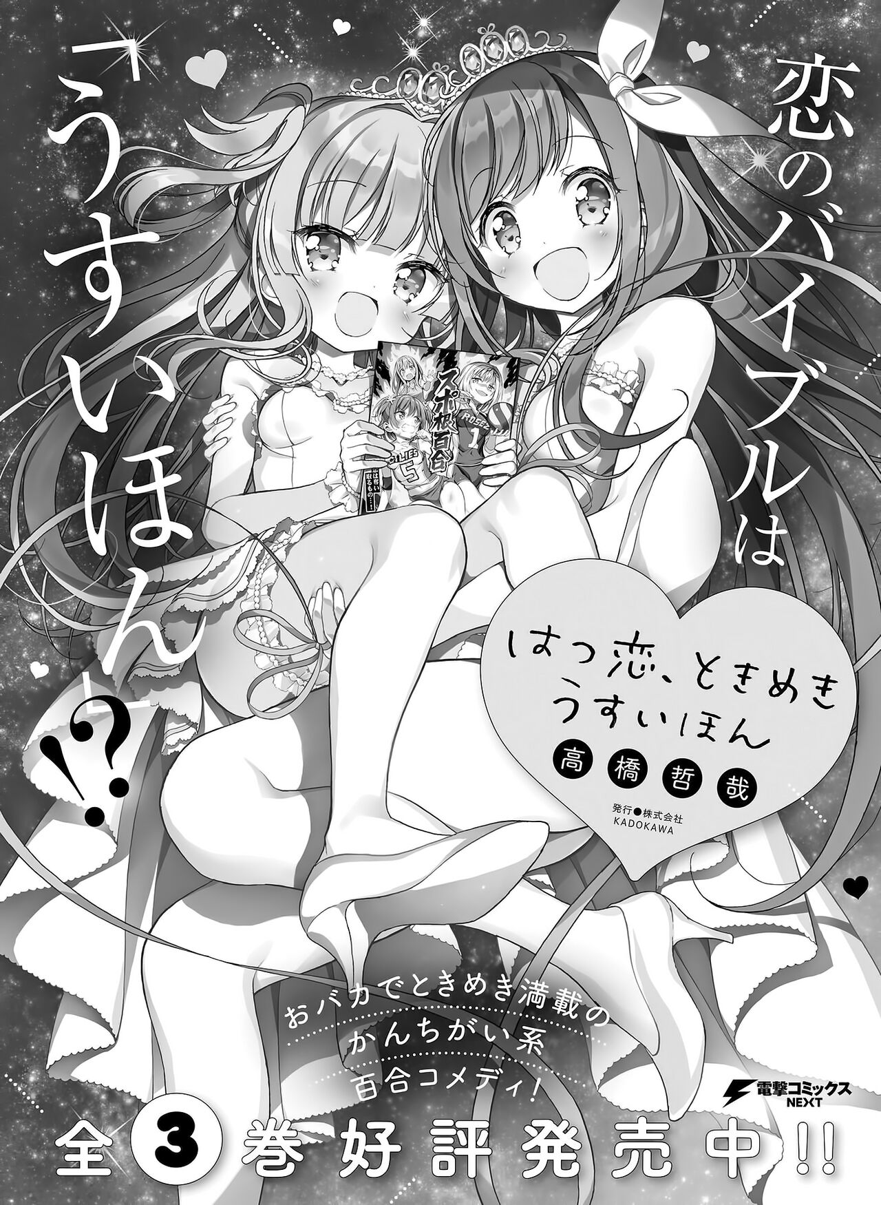 Dengeki Moeoh 2023-06 - Page 146
