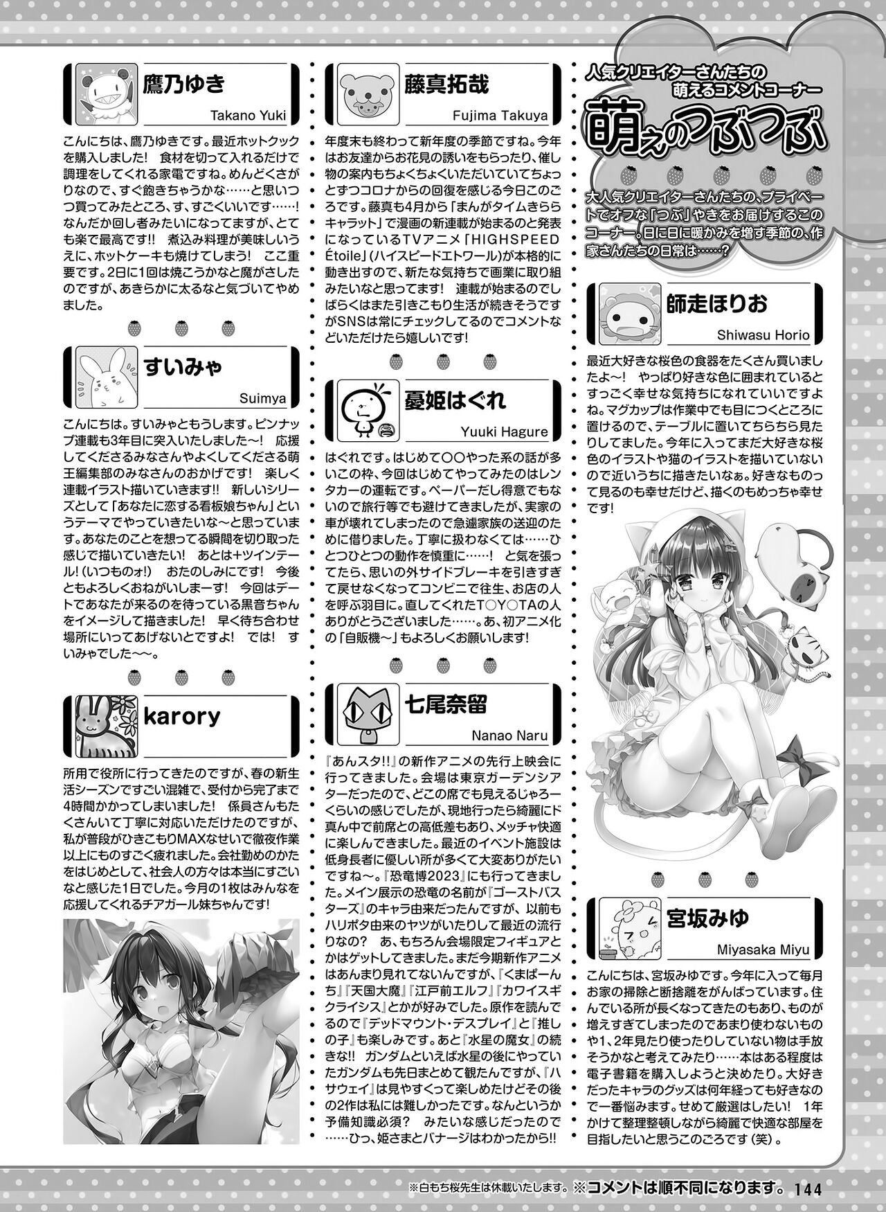 Dengeki Moeoh 2023-06 - Page 148