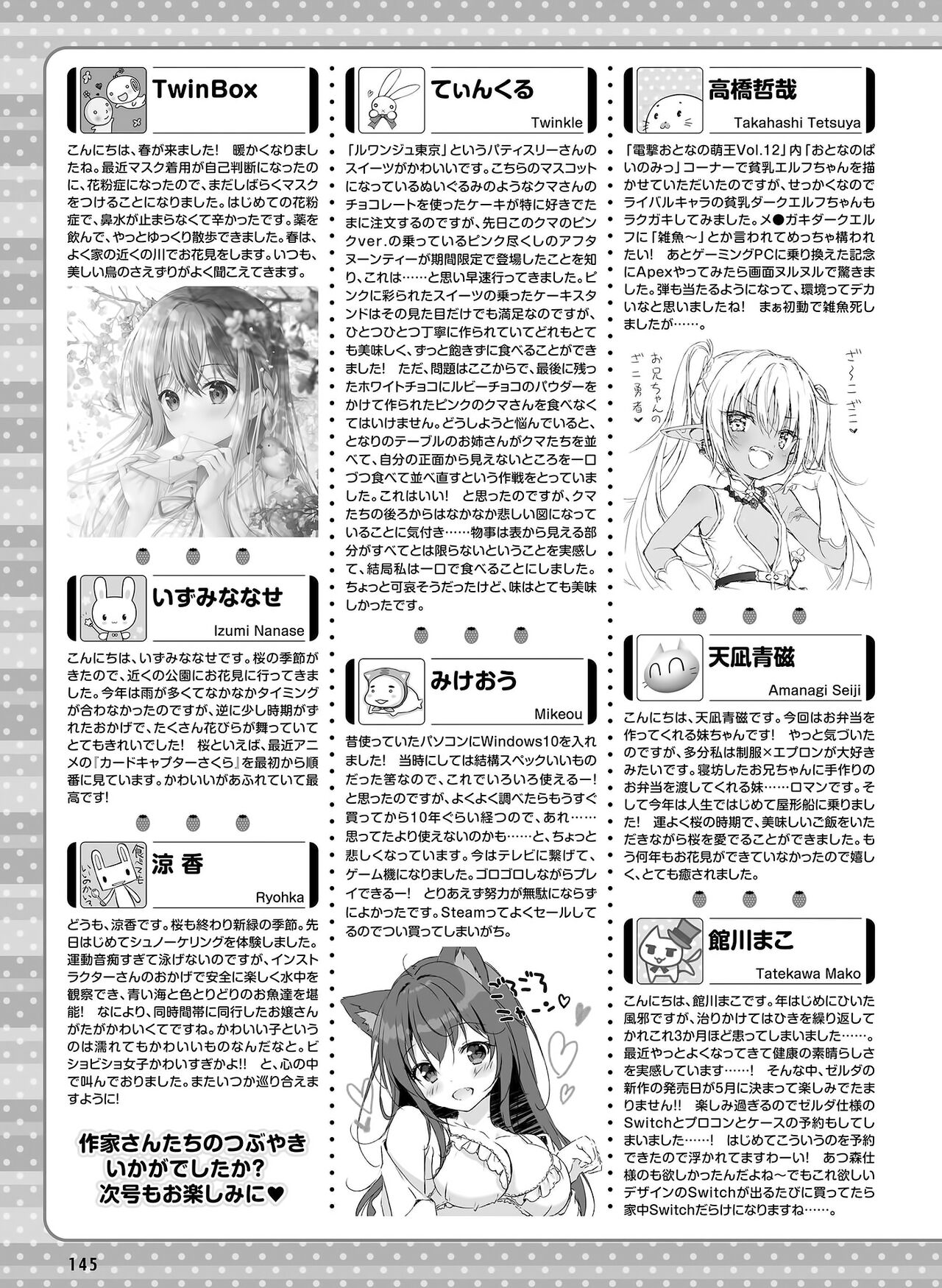 Dengeki Moeoh 2023-06 - Page 149