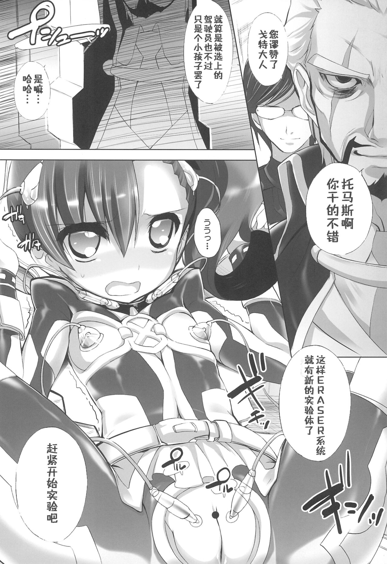 Kuru Kuru Rinne 2 - Page 6