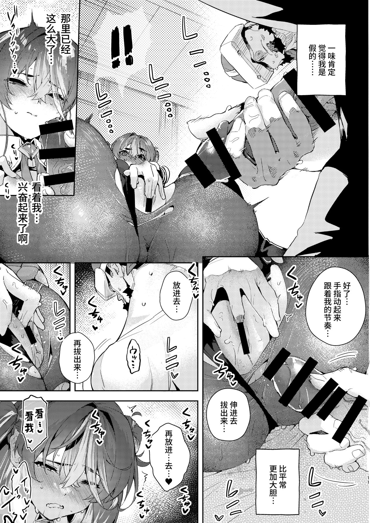 VR na Senchou - Page 11