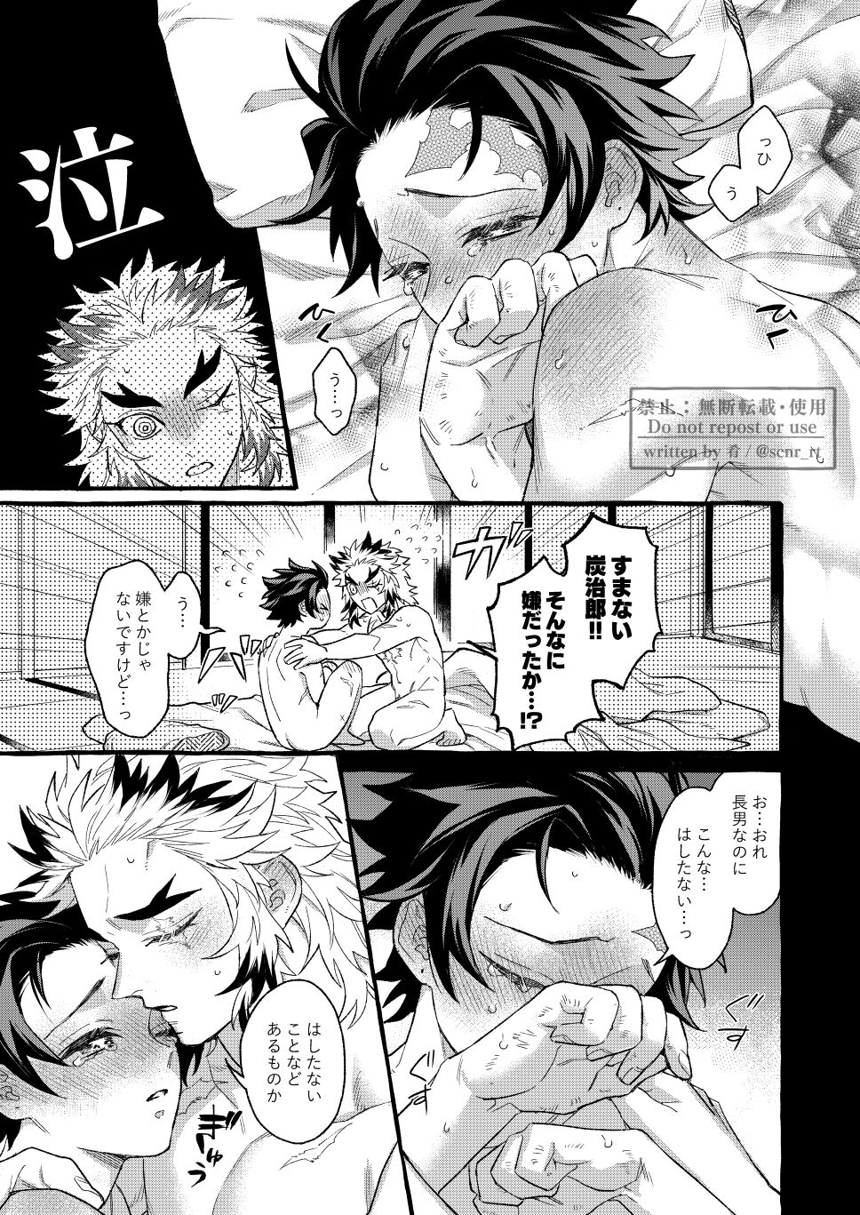 Yoin - Page 16