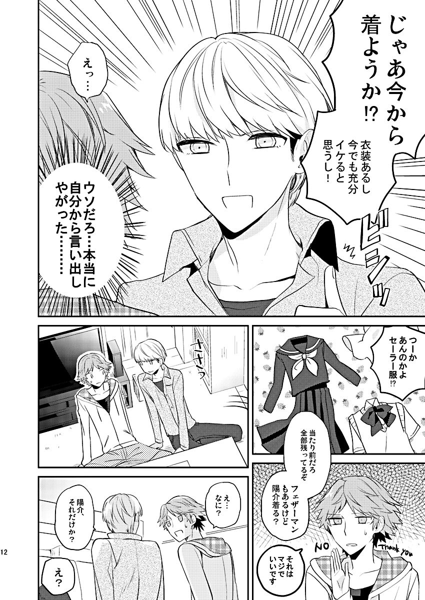 BUNNY HONEY CHOCO LATE - Page 11