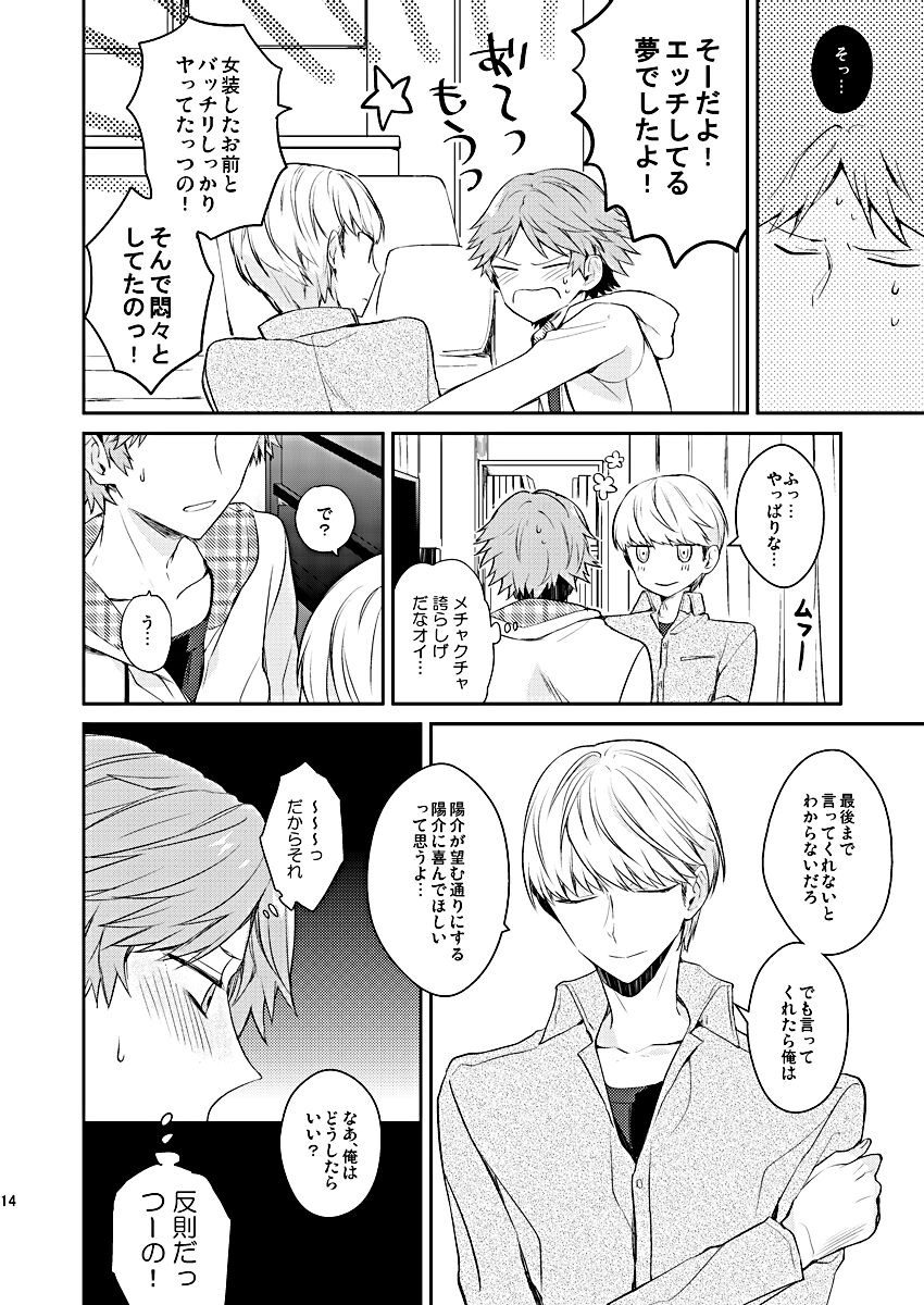 BUNNY HONEY CHOCO LATE - Page 13