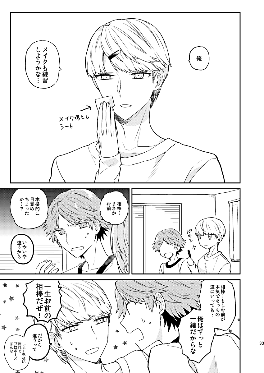 BUNNY HONEY CHOCO LATE - Page 32