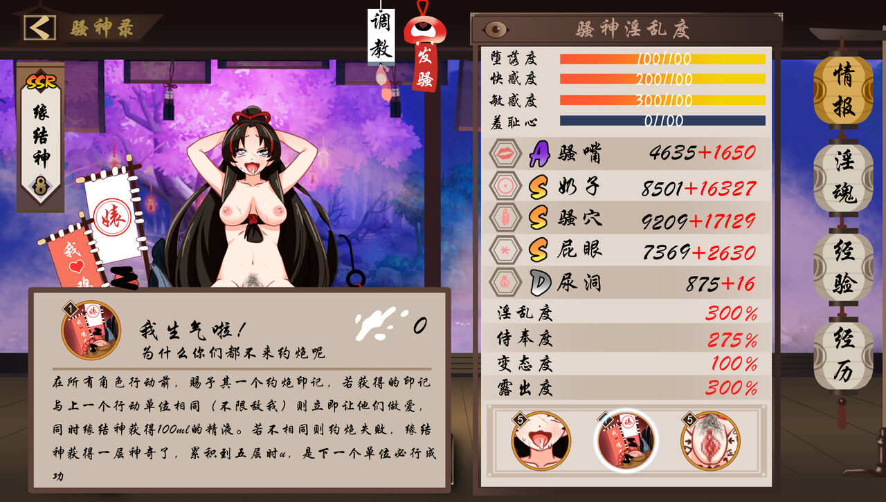 淫游记 阴阳师+缘结神皮肤 - Page 18