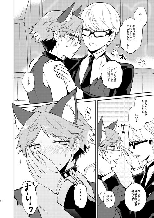 Ookami to Shitsuji - Page 13
