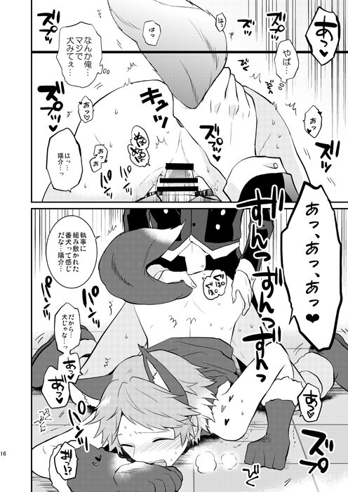 Ookami to Shitsuji - Page 15