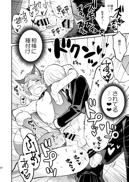 Ookami to Shitsuji - Page 19