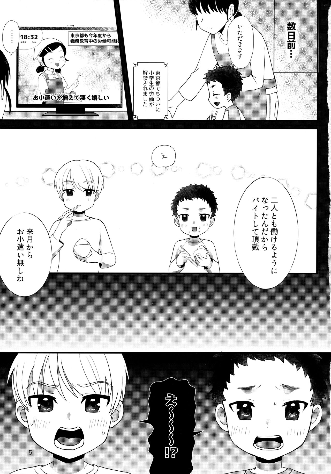 Otoko no ko Rifure - Page 4