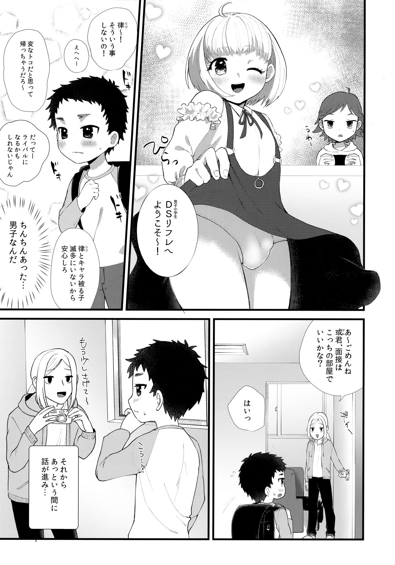 Otoko no ko Rifure - Page 6