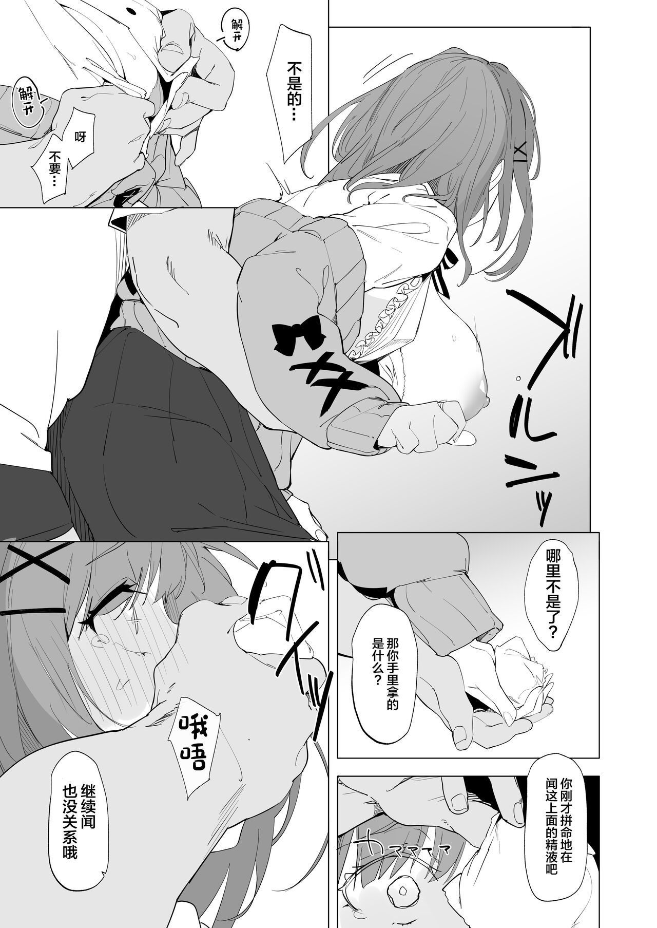 Ganba LULU!! - Page 13