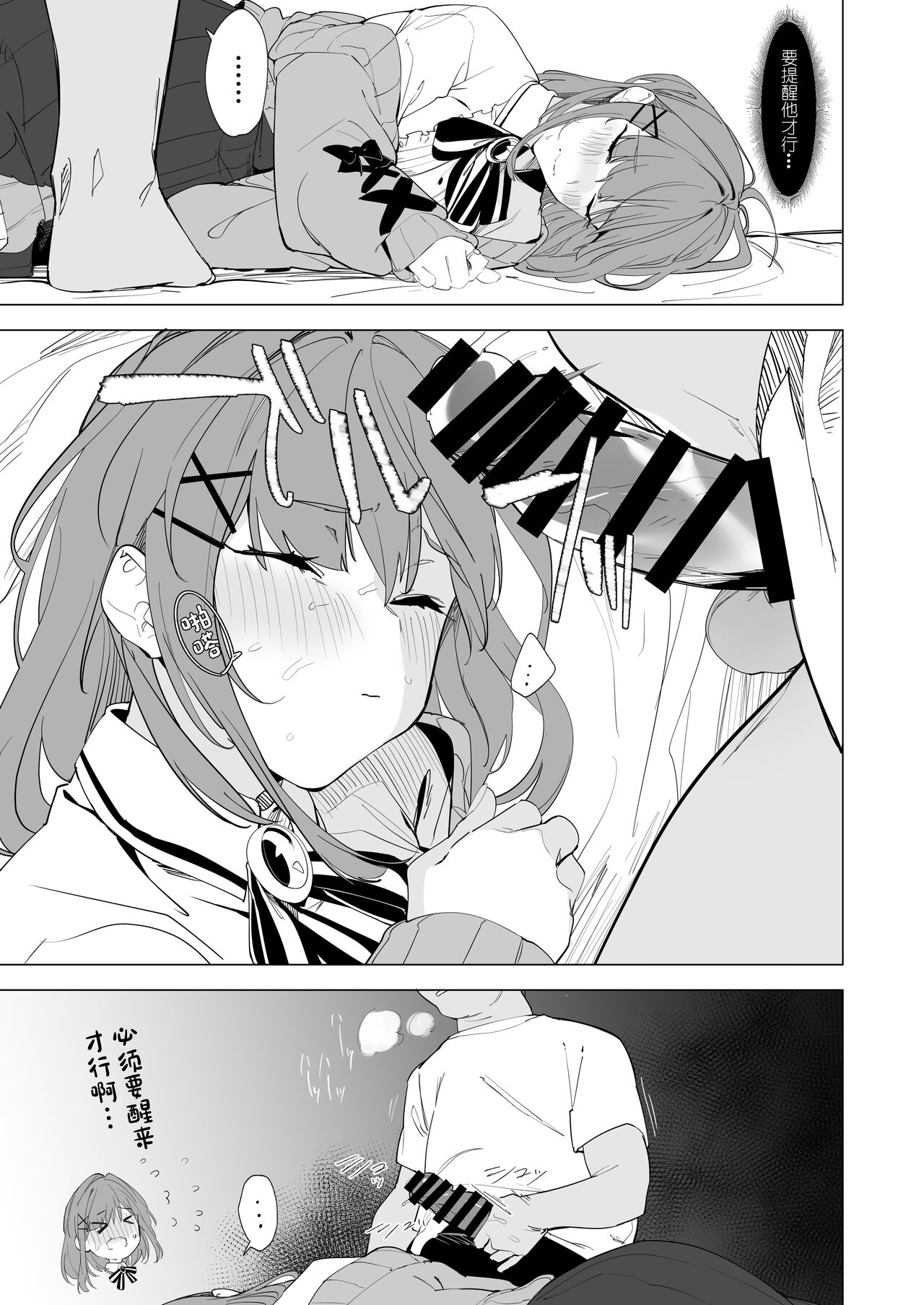 Ganba LULU!! - Page 9