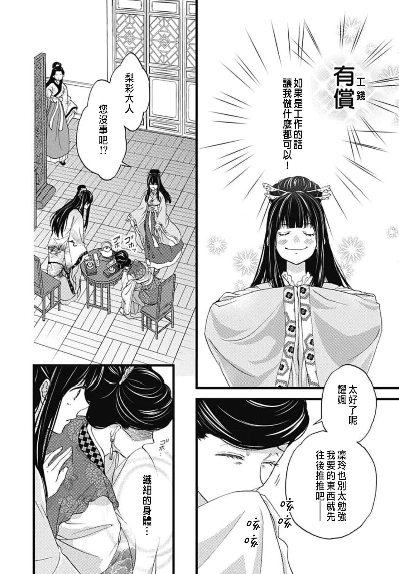 うちの上司が偽宦官で、後宮で秘密の溺愛生活しちゃってます 1 - Page 20