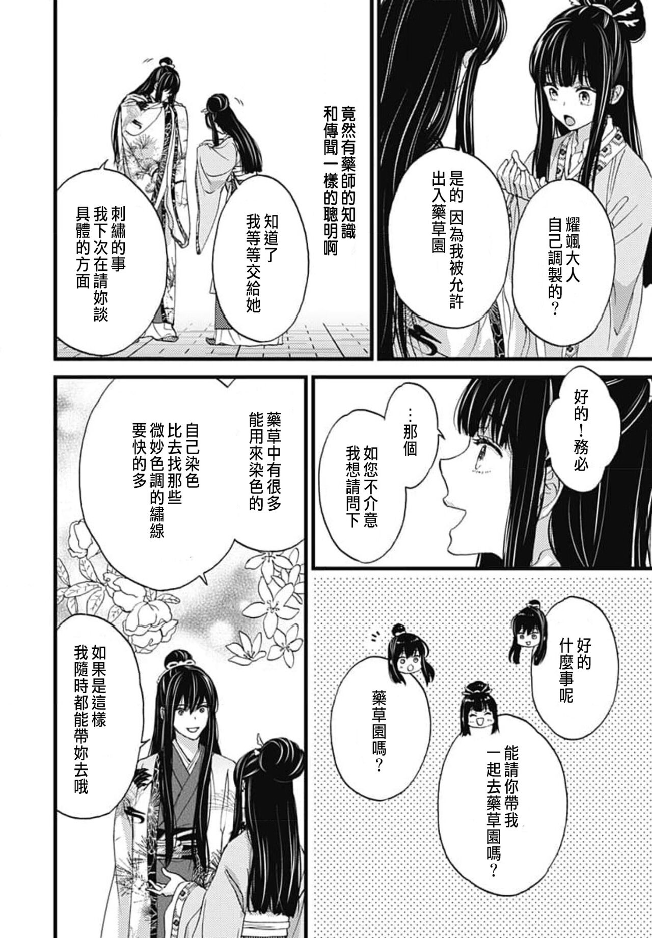 うちの上司が偽宦官で、後宮で秘密の溺愛生活しちゃってます 1 - Page 22