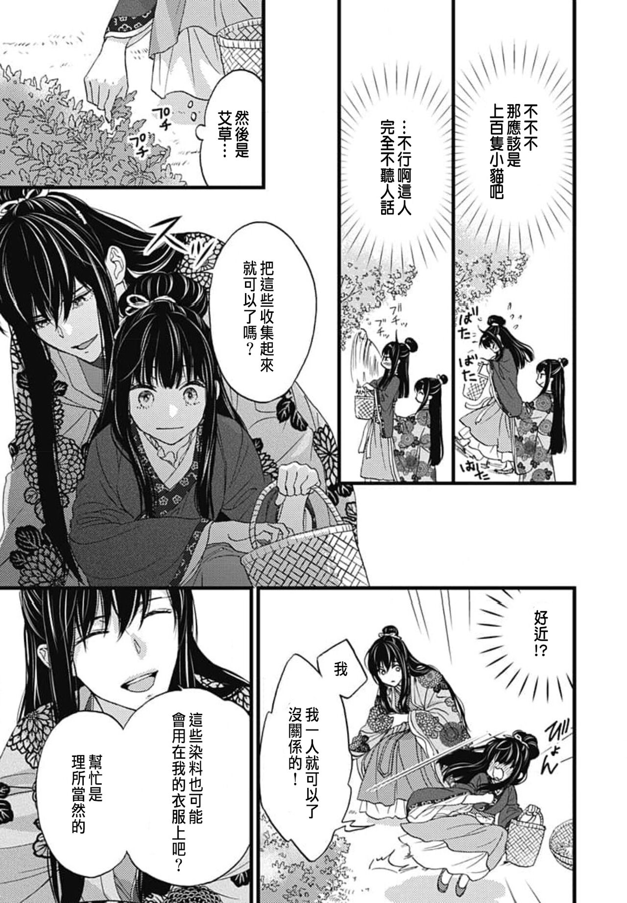 うちの上司が偽宦官で、後宮で秘密の溺愛生活しちゃってます 1 - Page 27