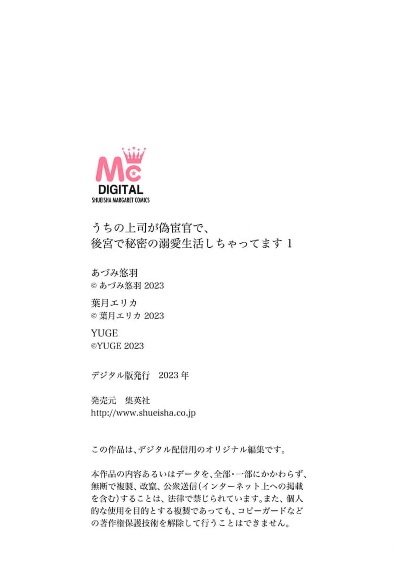 うちの上司が偽宦官で、後宮で秘密の溺愛生活しちゃってます 1 - Page 35