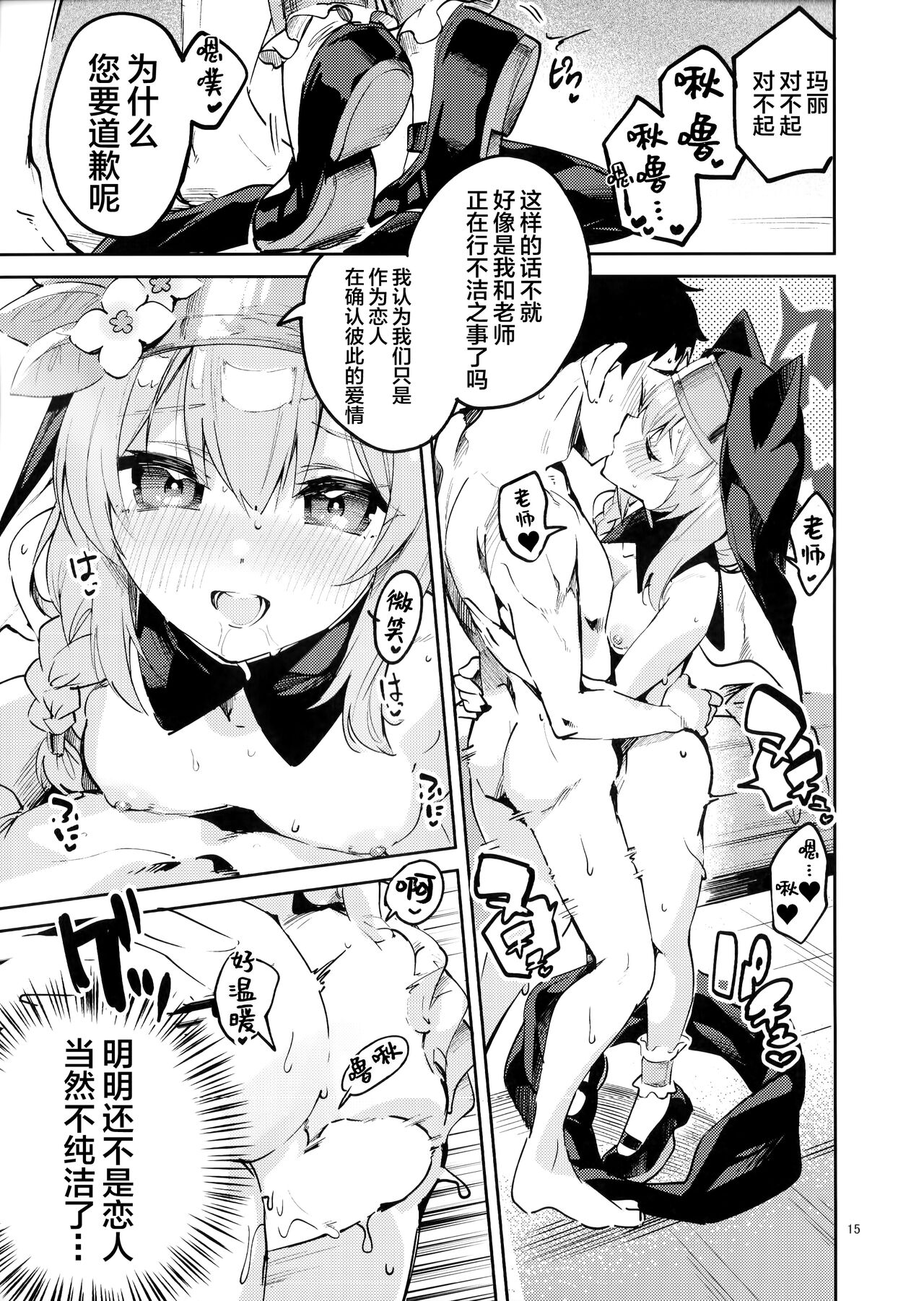Te Ohodokenai Seito - Page 14