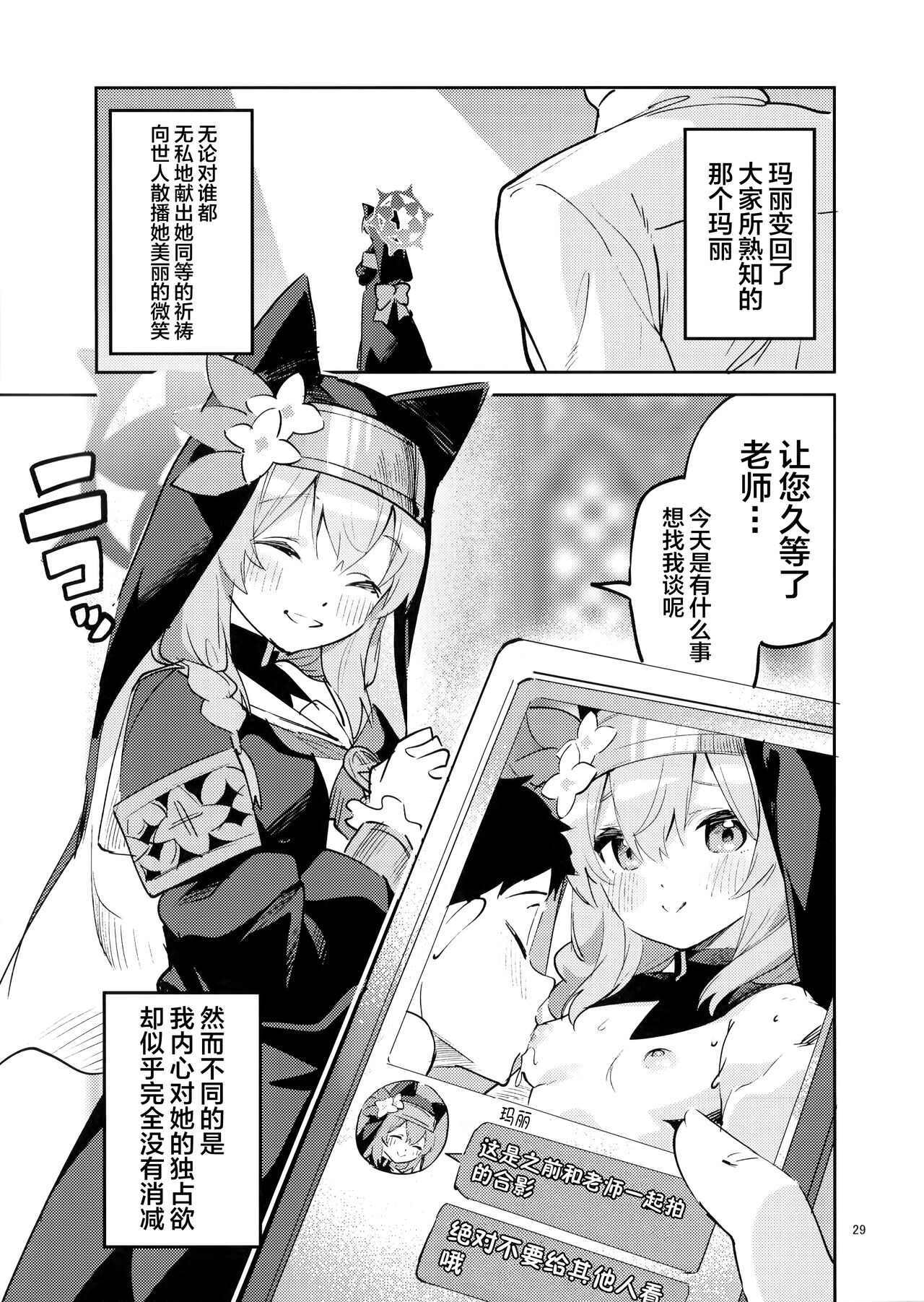 Te Ohodokenai Seito - Page 28