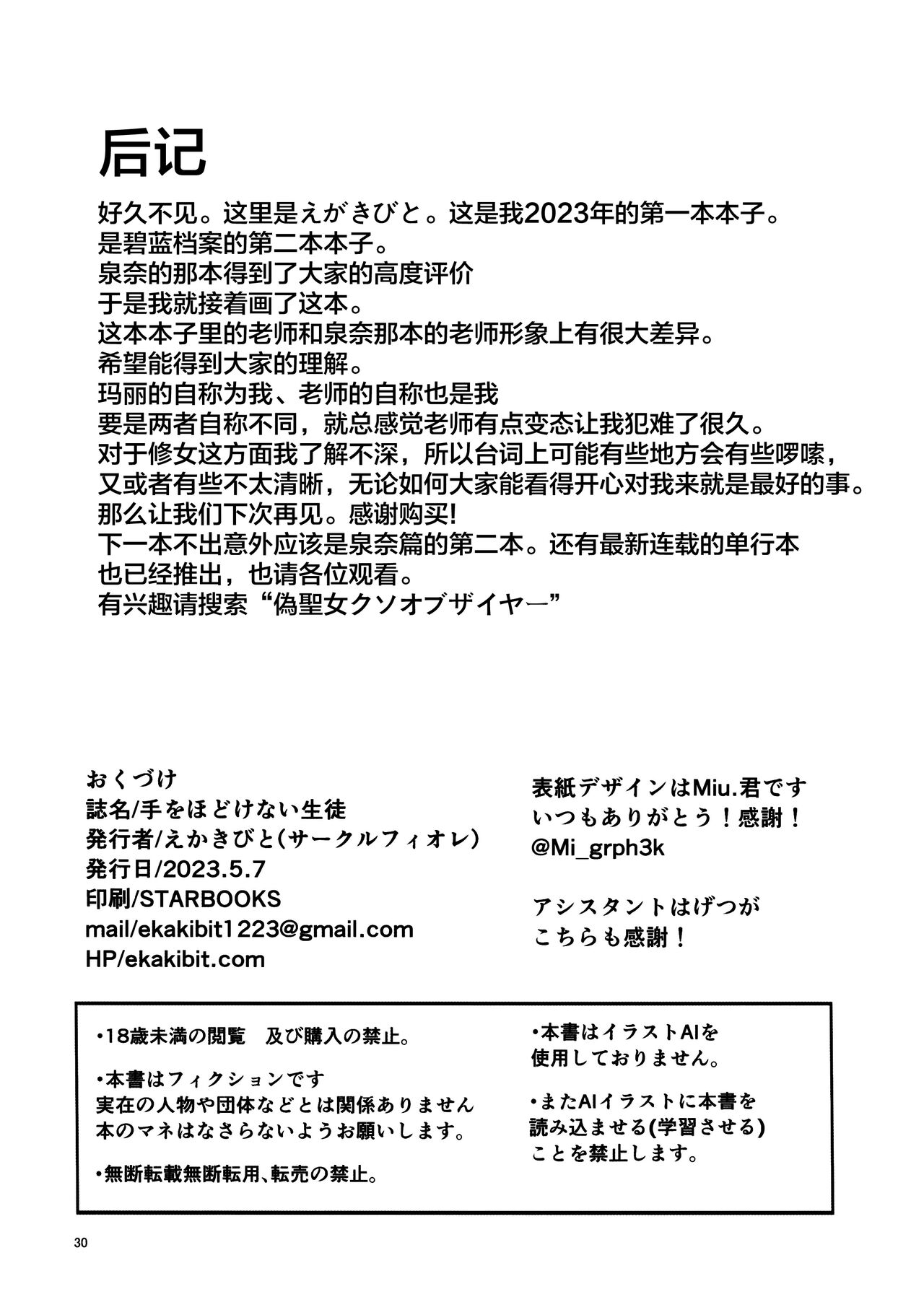 Te Ohodokenai Seito - Page 29