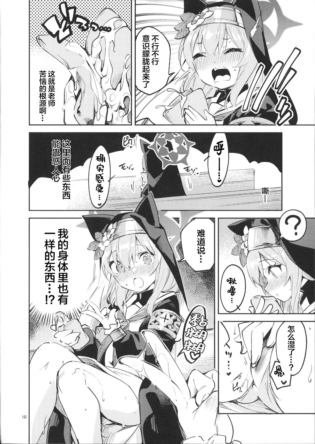 Te Ohodokenai Seito - Page 9