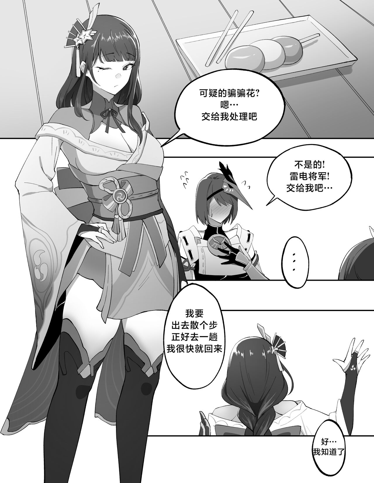 Raiden - Page 1