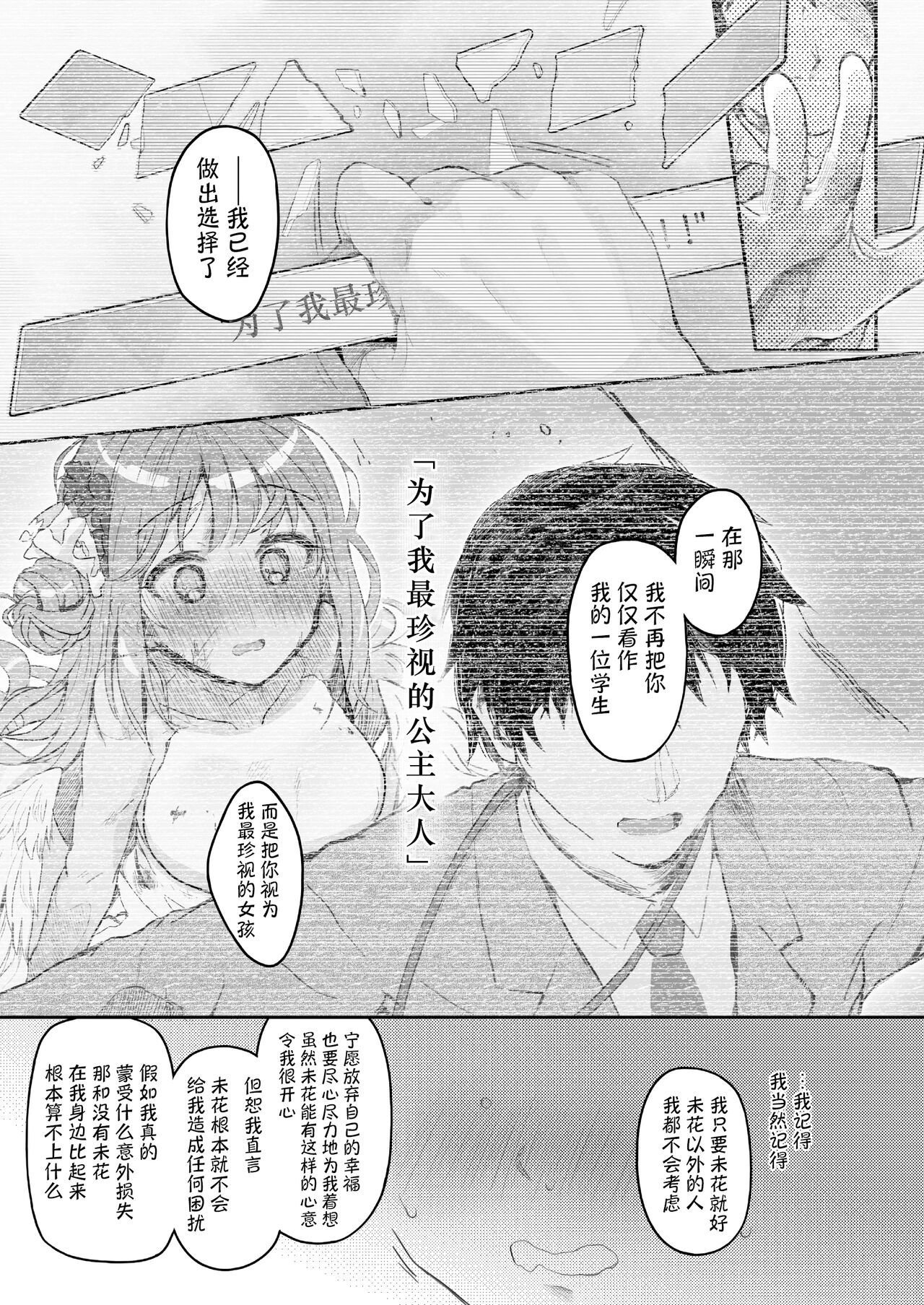 Tenshi de Warui Ko DEAREST | 天使坏女孩 DEAREST - Page 11