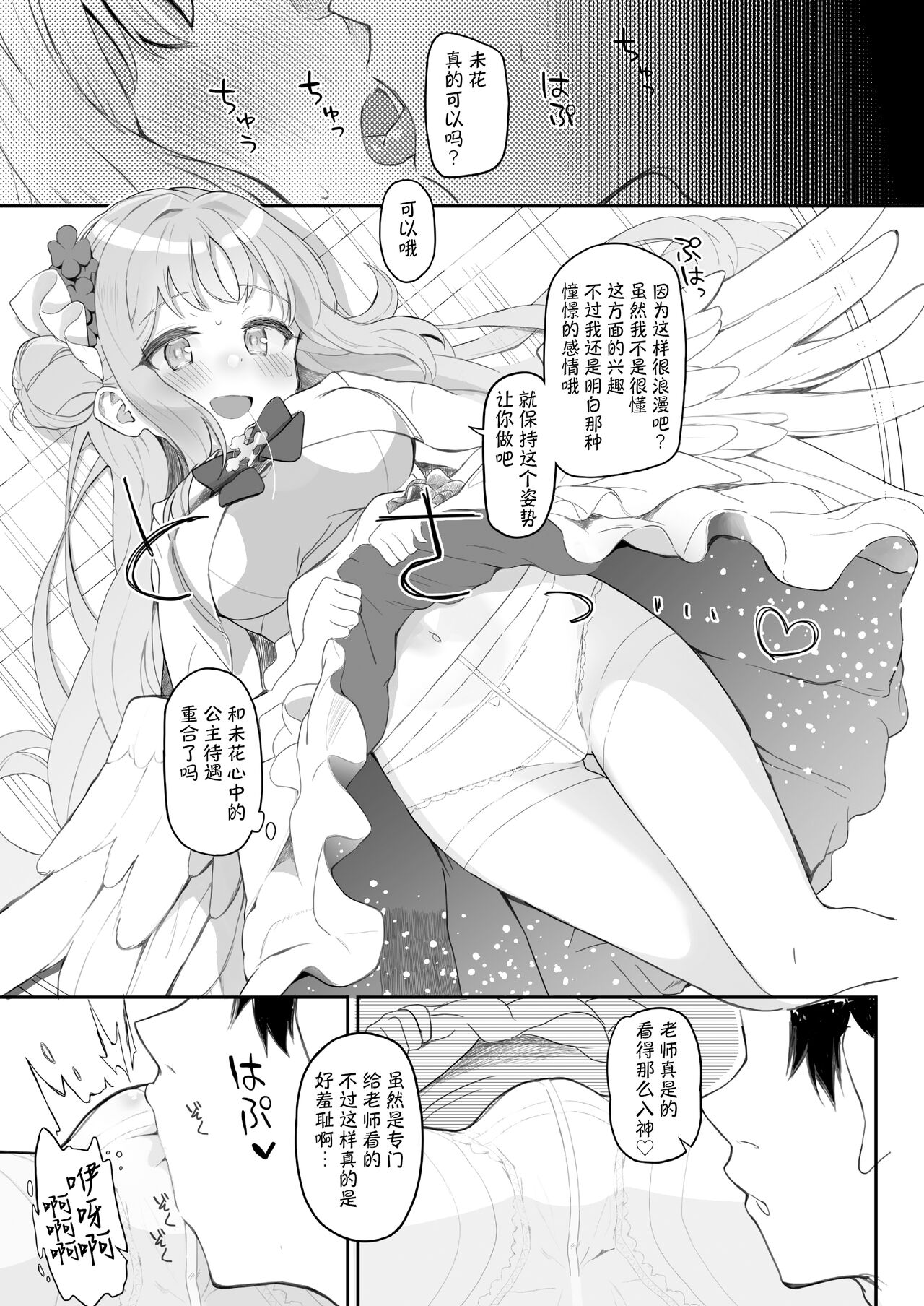 Tenshi de Warui Ko DEAREST | 天使坏女孩 DEAREST - Page 13