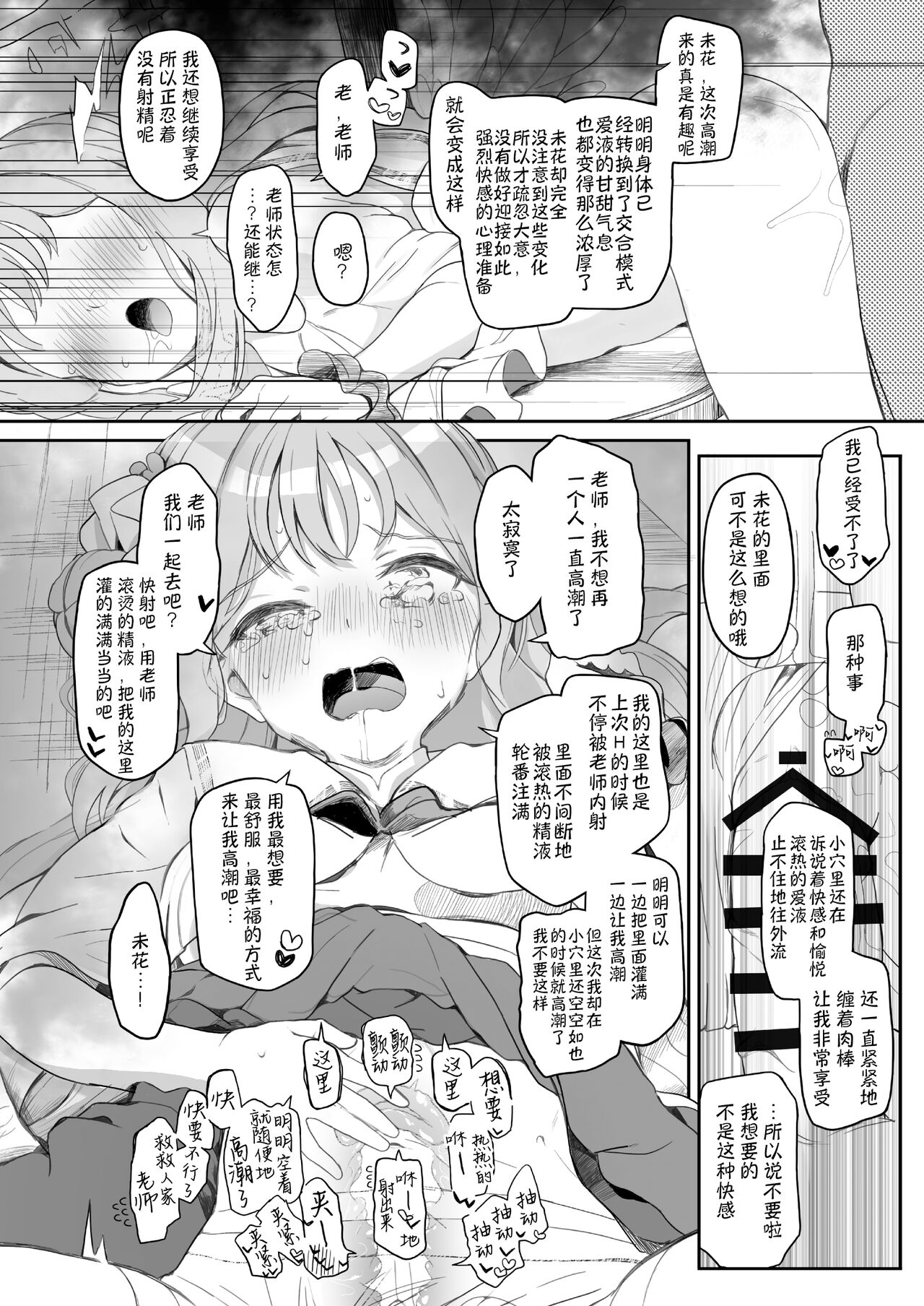 Tenshi de Warui Ko DEAREST | 天使坏女孩 DEAREST - Page 18
