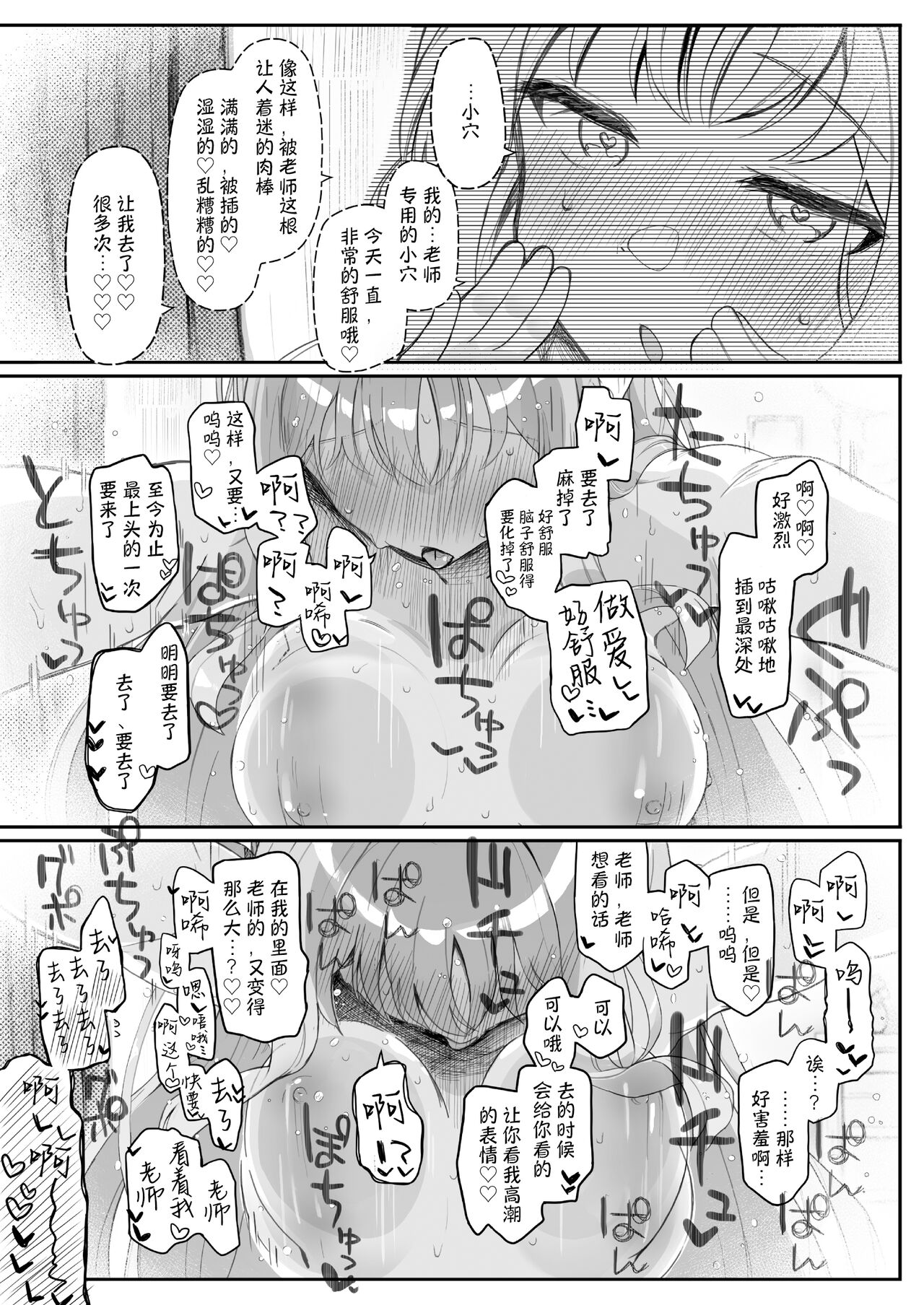 Tenshi de Warui Ko DEAREST | 天使坏女孩 DEAREST - Page 29
