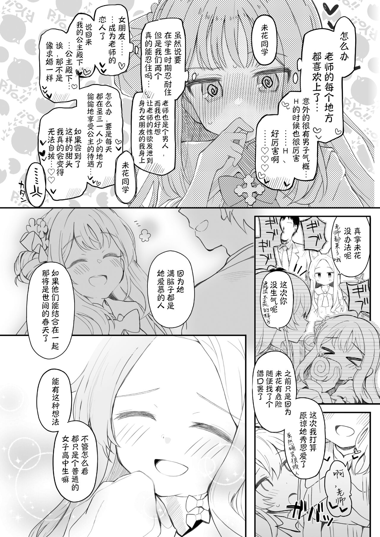 Tenshi de Warui Ko DEAREST | 天使坏女孩 DEAREST - Page 32